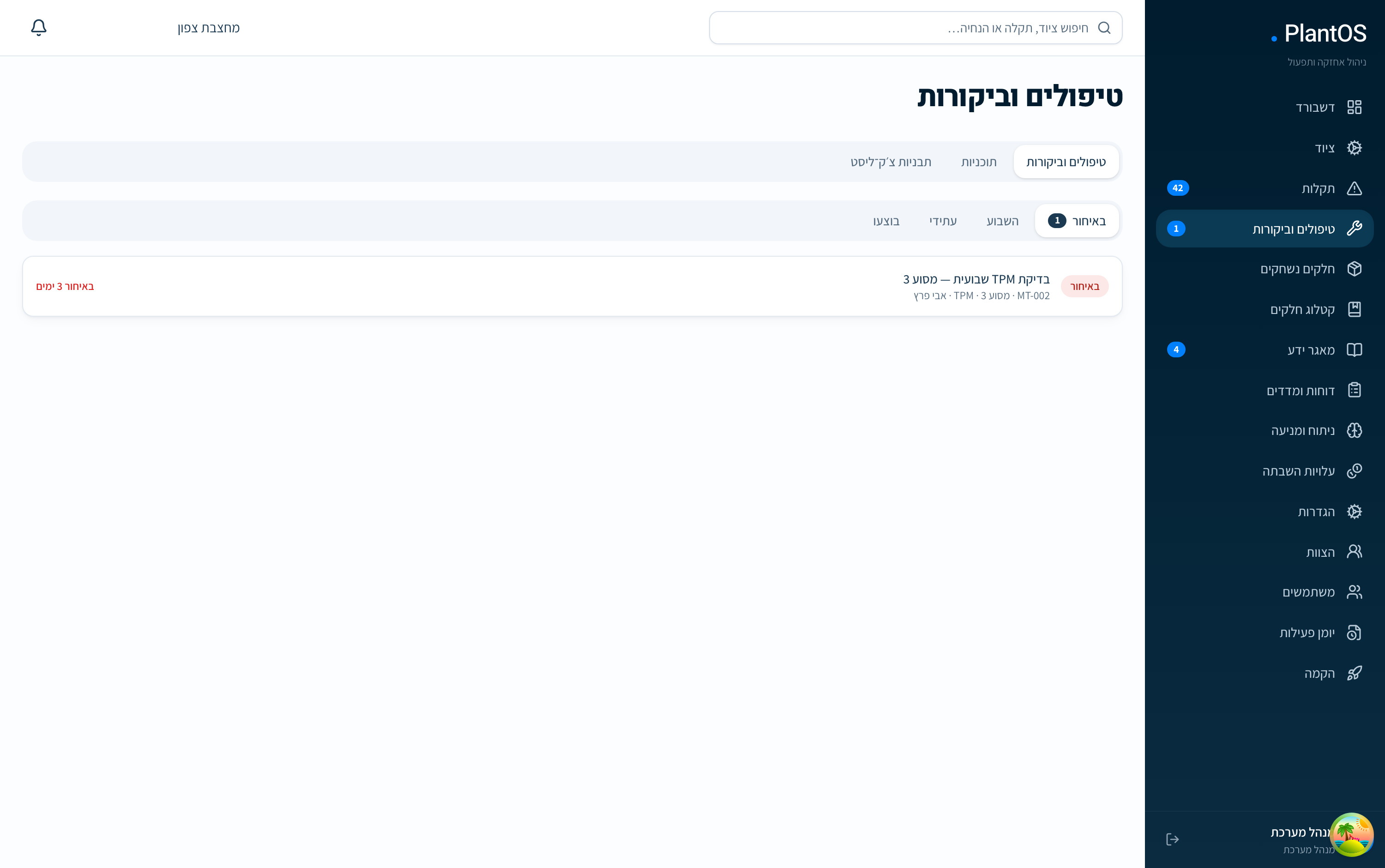 תחזוקה מונעת ב‑PlantOS