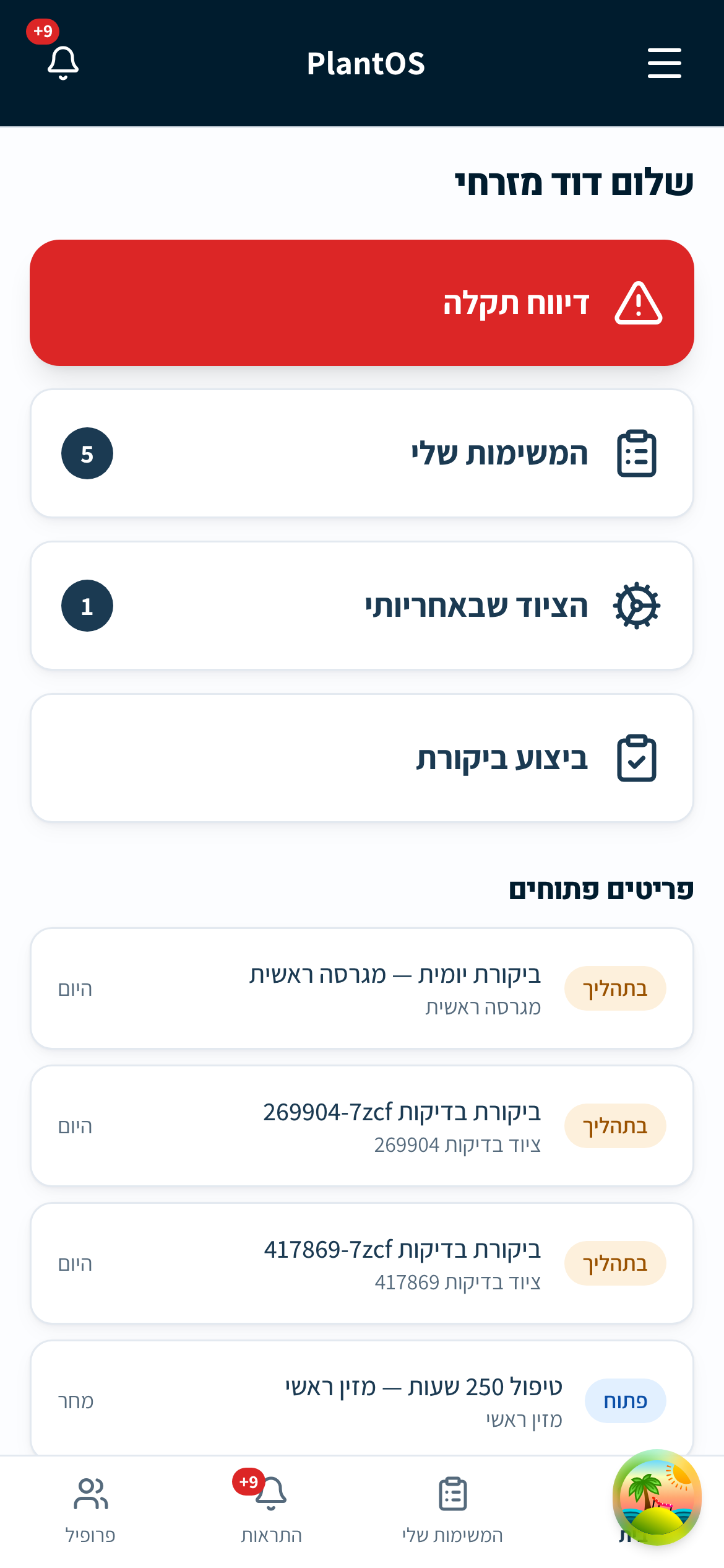 מסך הבית בטלפון