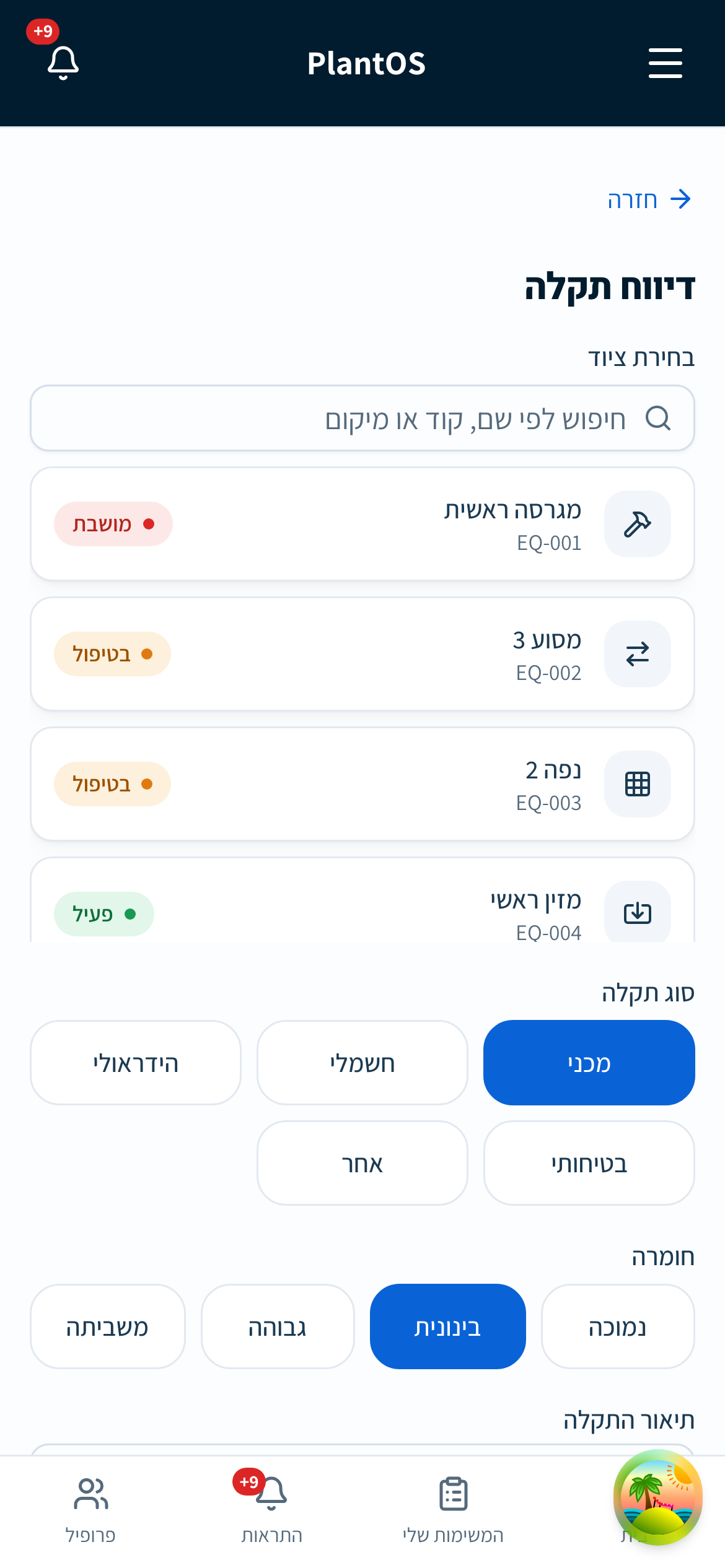 דיווח תקלה מהטלפון